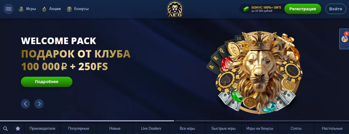 официальный сайт ЛЕВ казино
