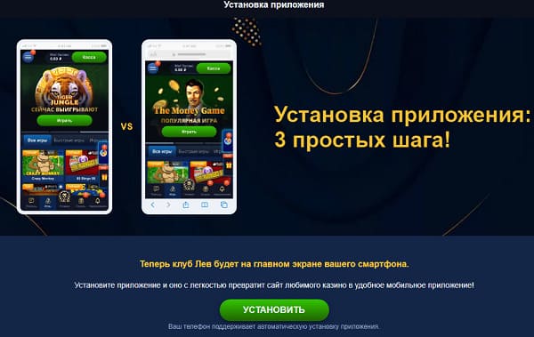 Скачать приложение LEV casino